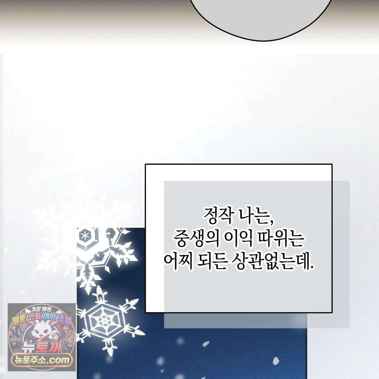 백송의 꽃말 12화 79