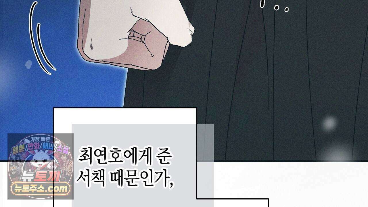 백송의 꽃말 12화 88