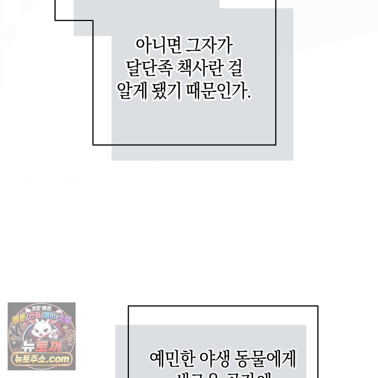 백송의 꽃말 12화 89