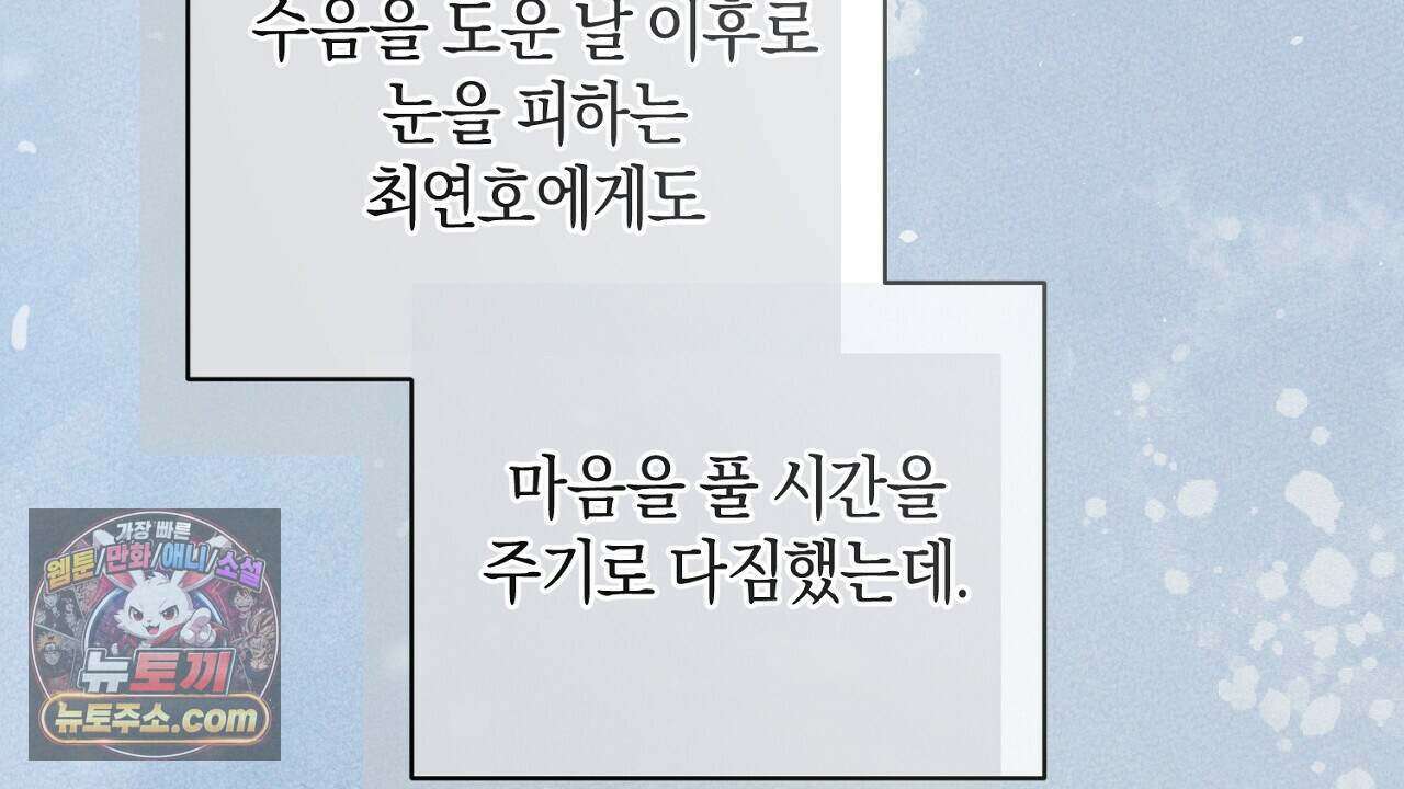 백송의 꽃말 12화 92