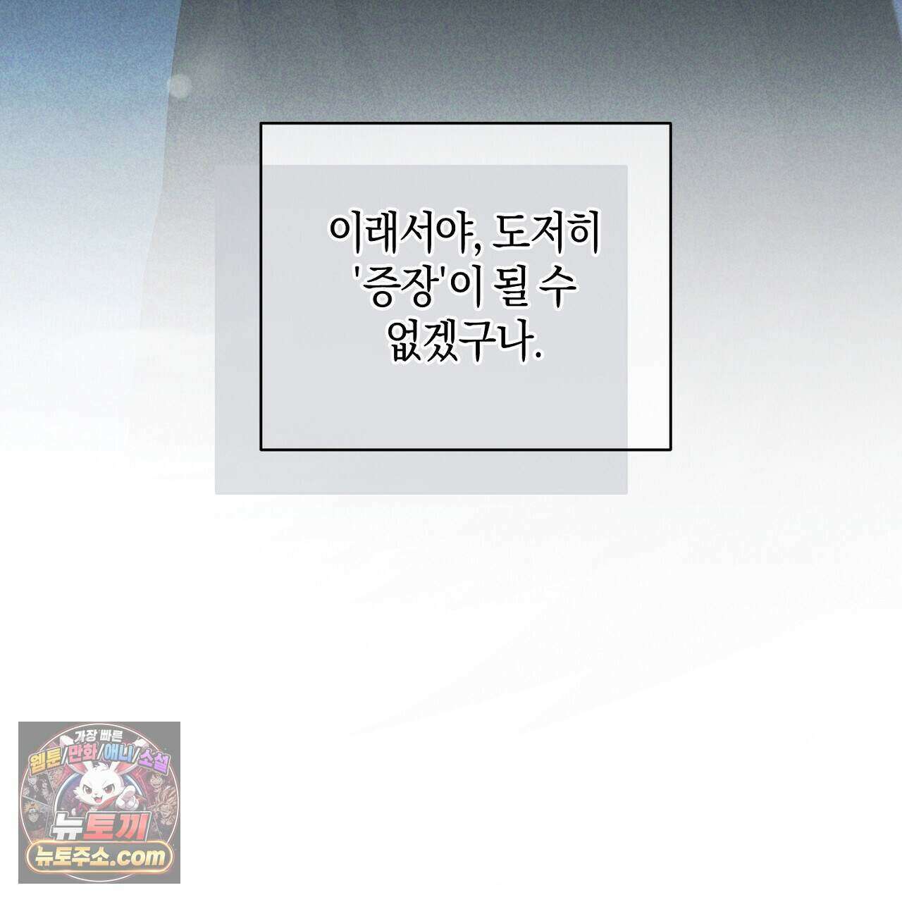 백송의 꽃말 12화 99