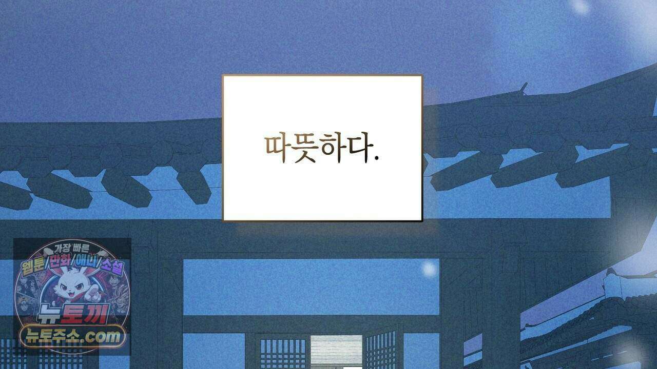백송의 꽃말 12화 102