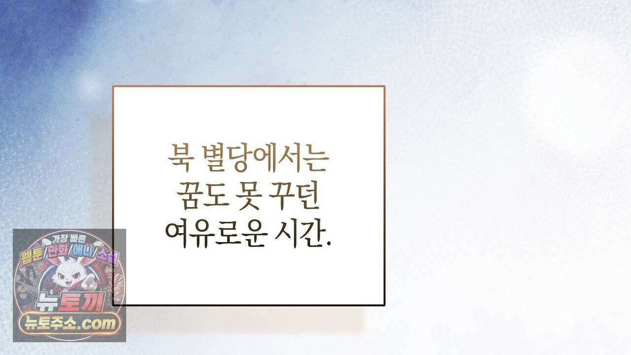 백송의 꽃말 12화 104