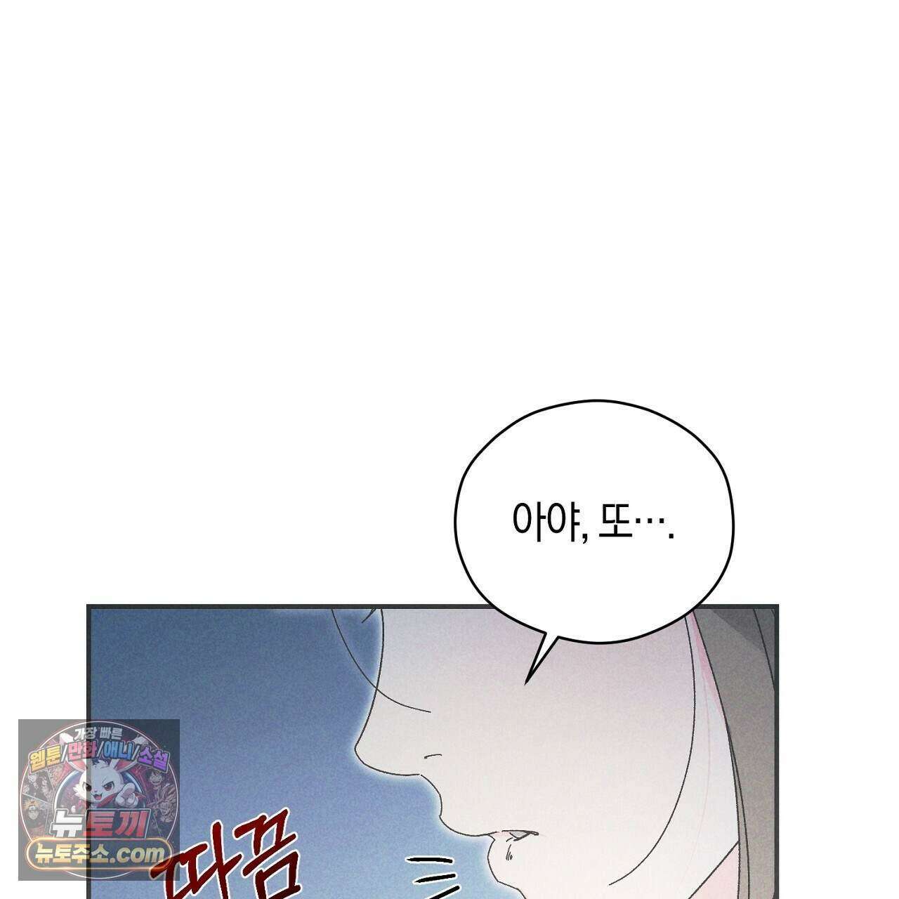 백송의 꽃말 12화 109