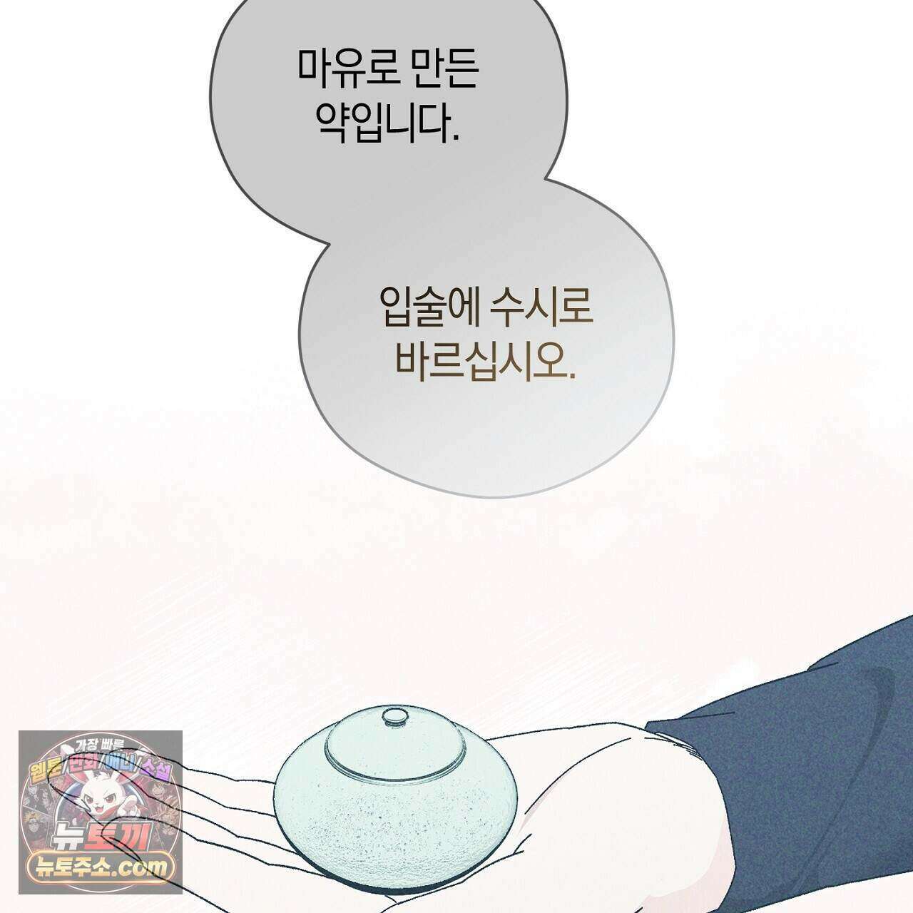 백송의 꽃말 12화 111