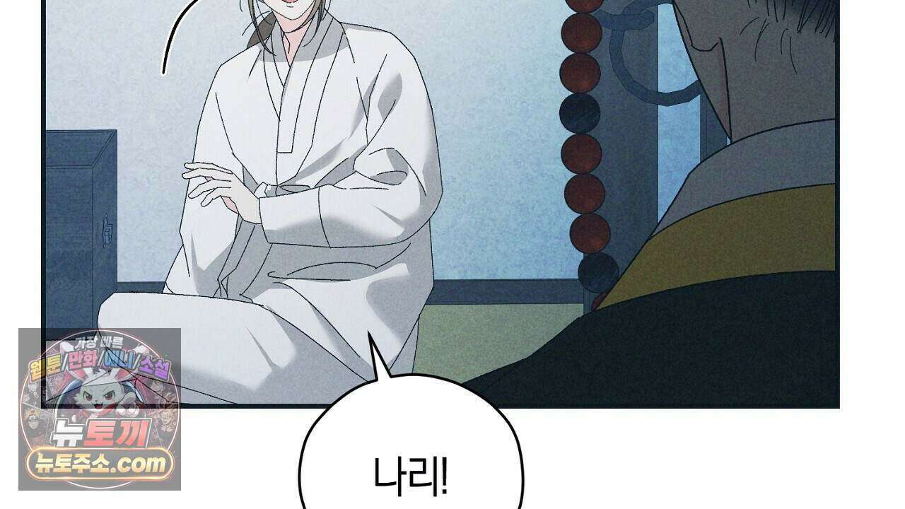 백송의 꽃말 12화 120