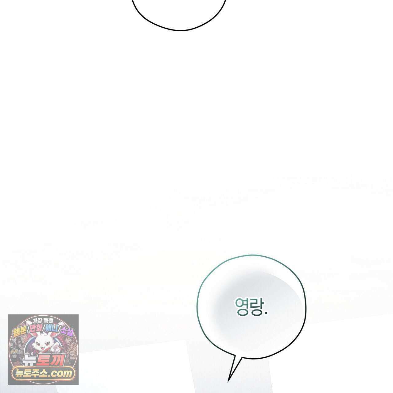 백송의 꽃말 12화 121