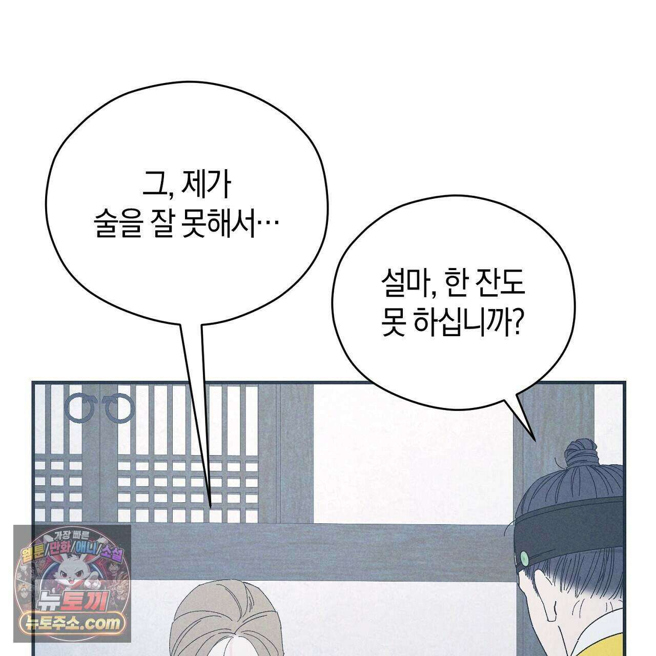 백송의 꽃말 12화 129