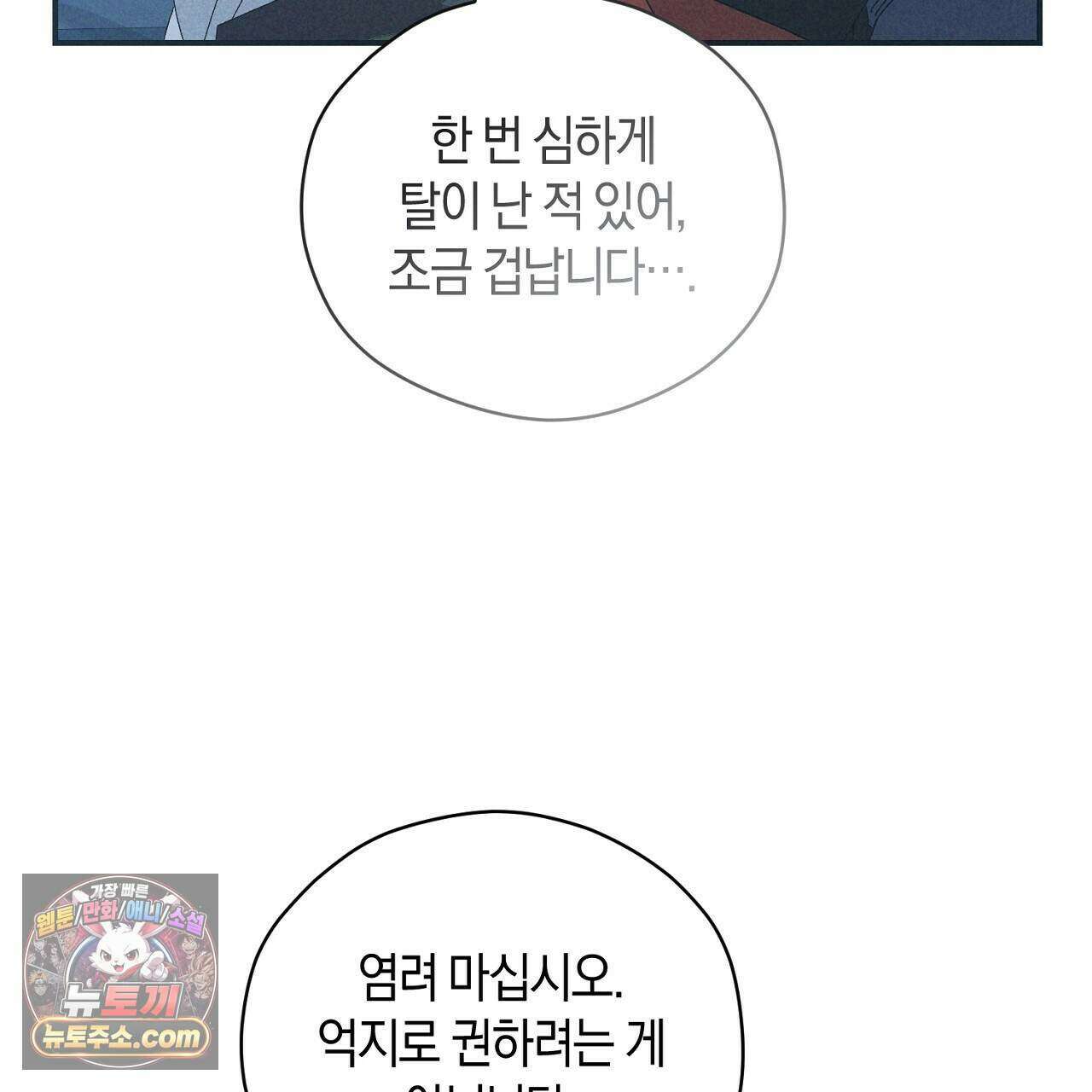 백송의 꽃말 12화 131