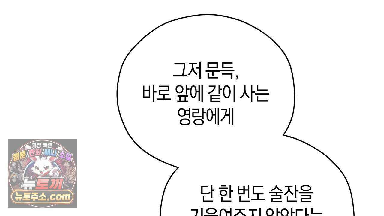 백송의 꽃말 12화 134