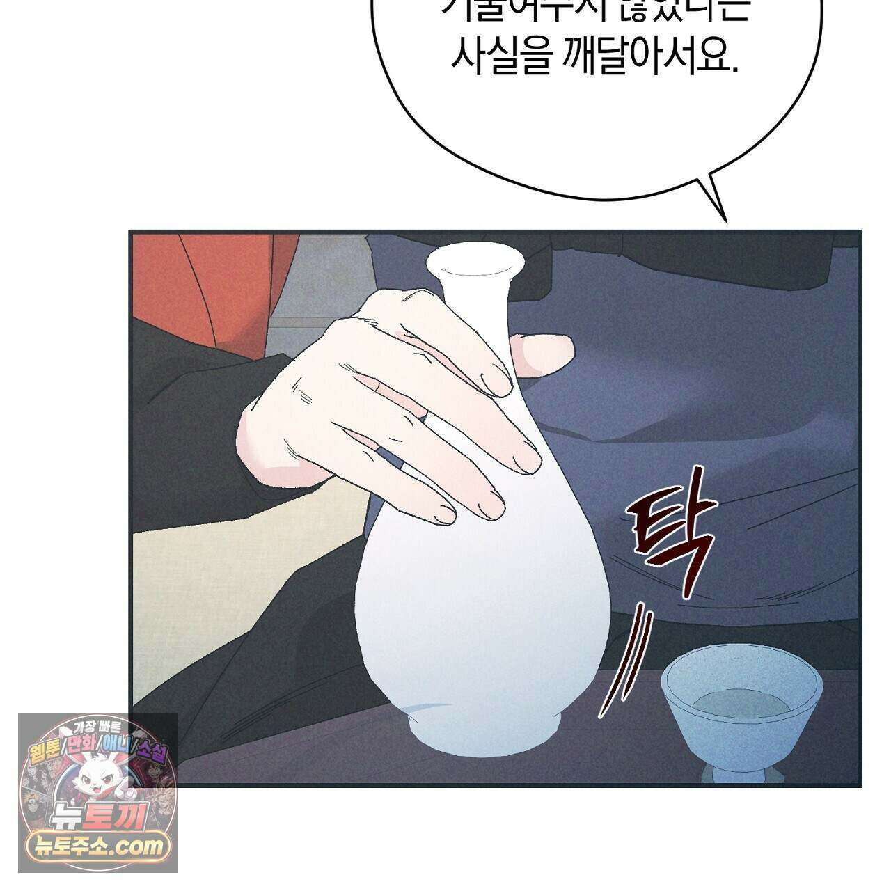 백송의 꽃말 12화 135