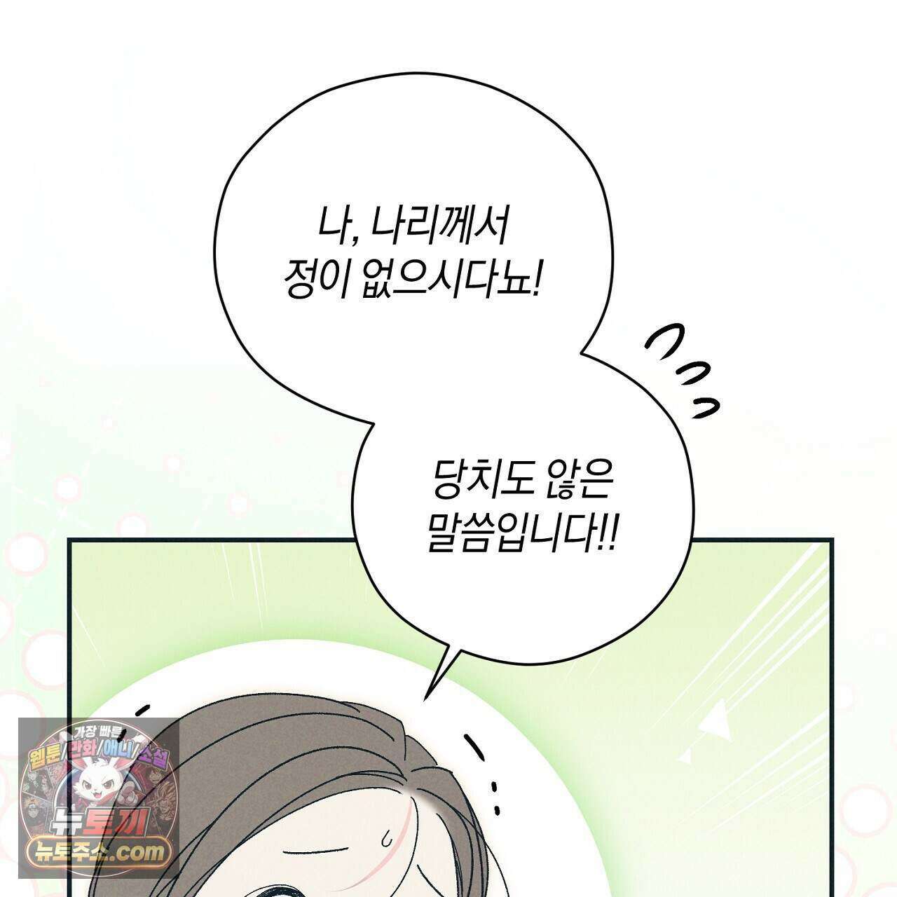 백송의 꽃말 12화 139