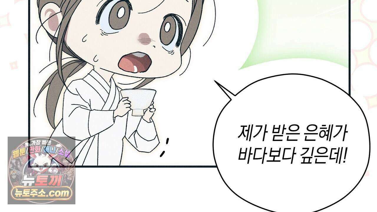 백송의 꽃말 12화 140