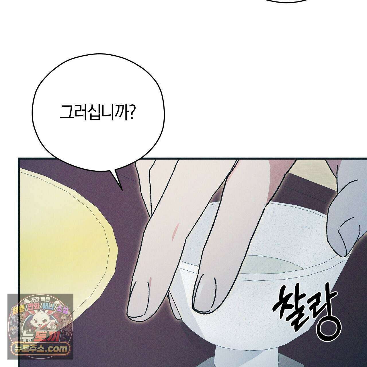 백송의 꽃말 12화 141