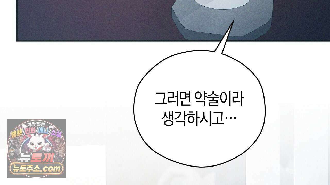 백송의 꽃말 12화 142