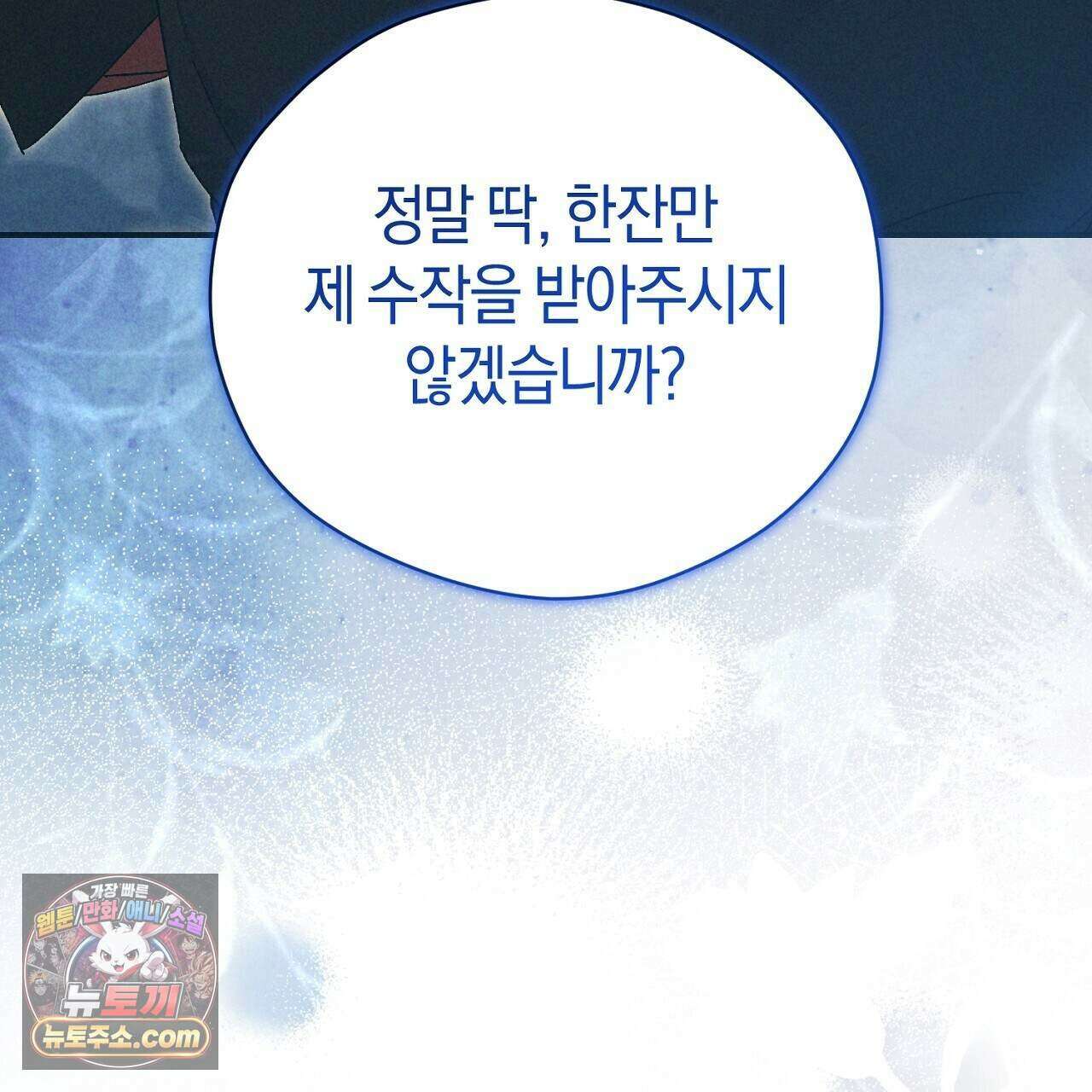 백송의 꽃말 12화 145