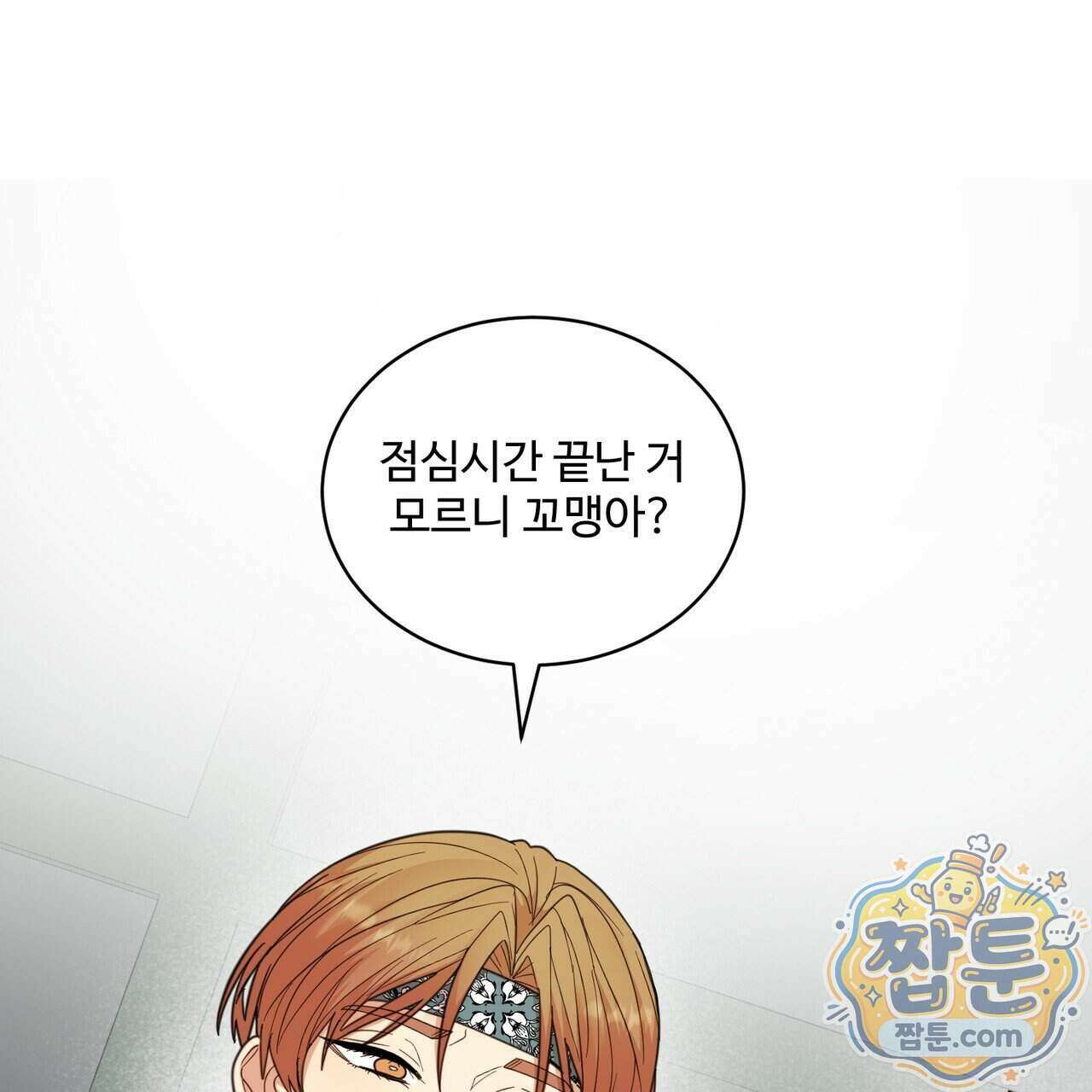 꽃거지 14화 1