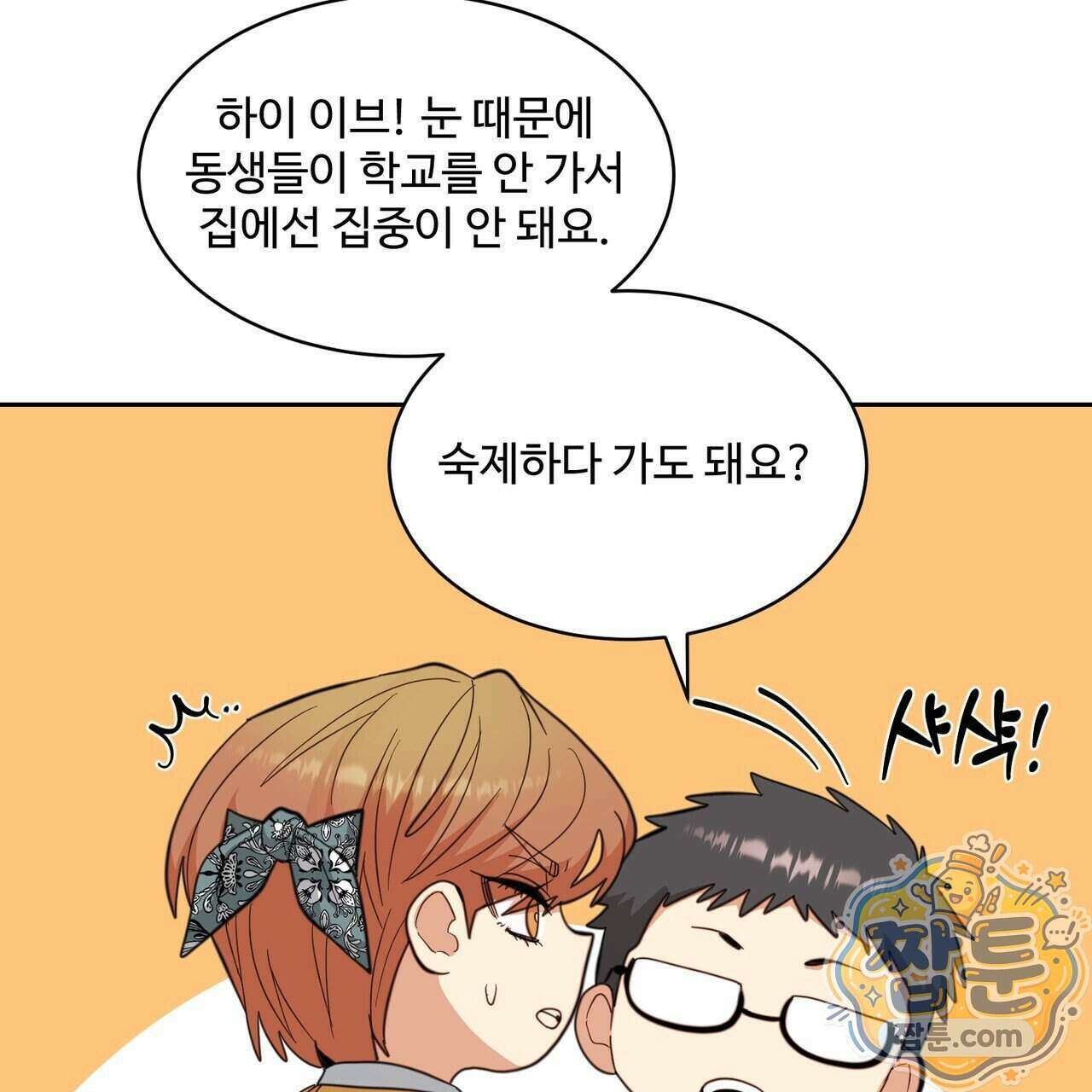 꽃거지 14화 5