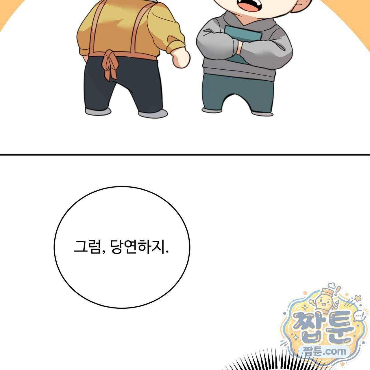 꽃거지 14화 6