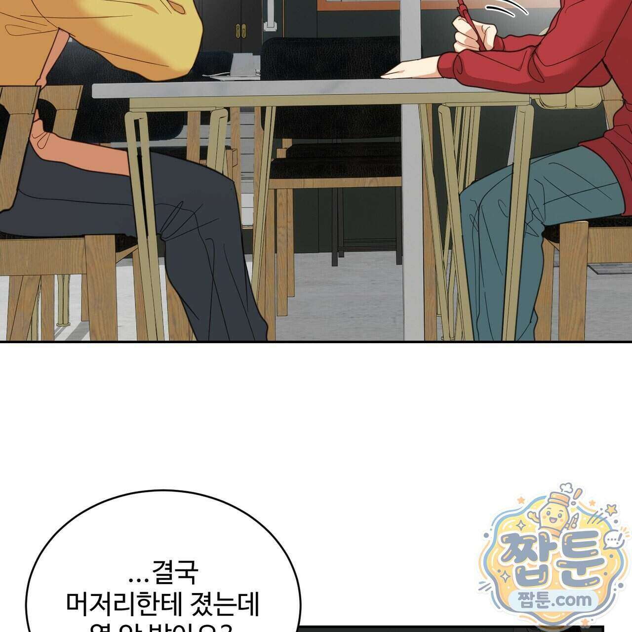 꽃거지 14화 10