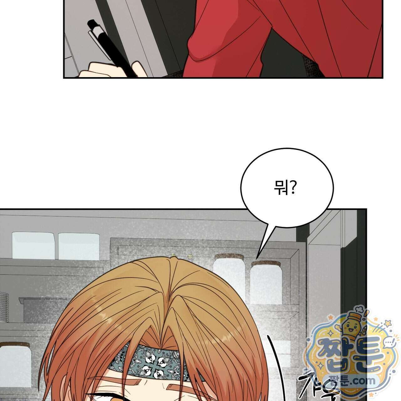 꽃거지 14화 12