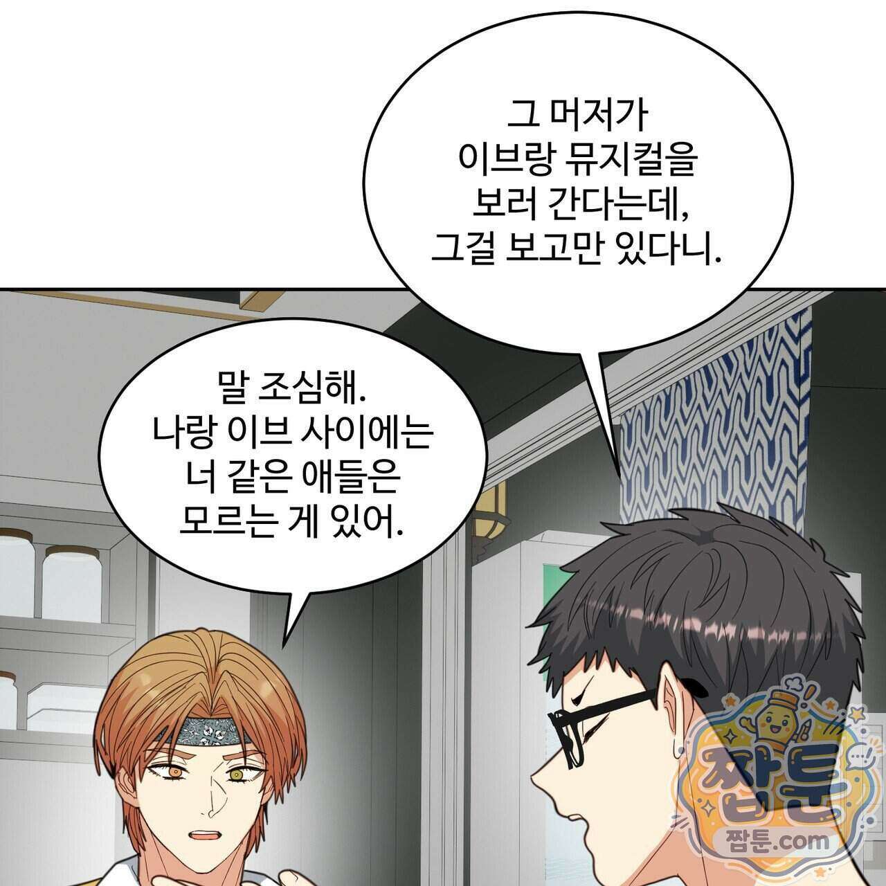 꽃거지 14화 14