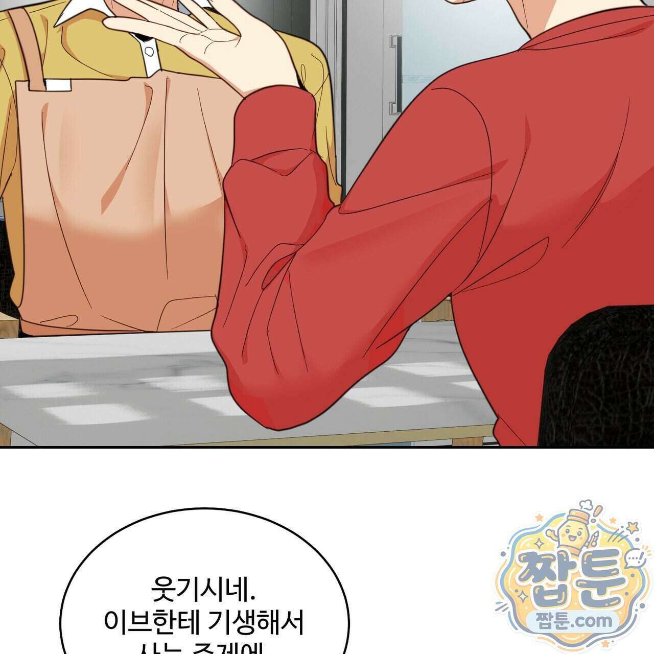 꽃거지 14화 15