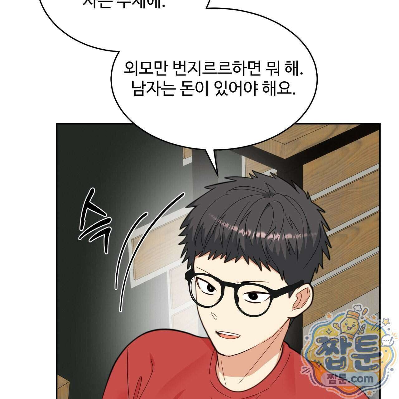꽃거지 14화 16