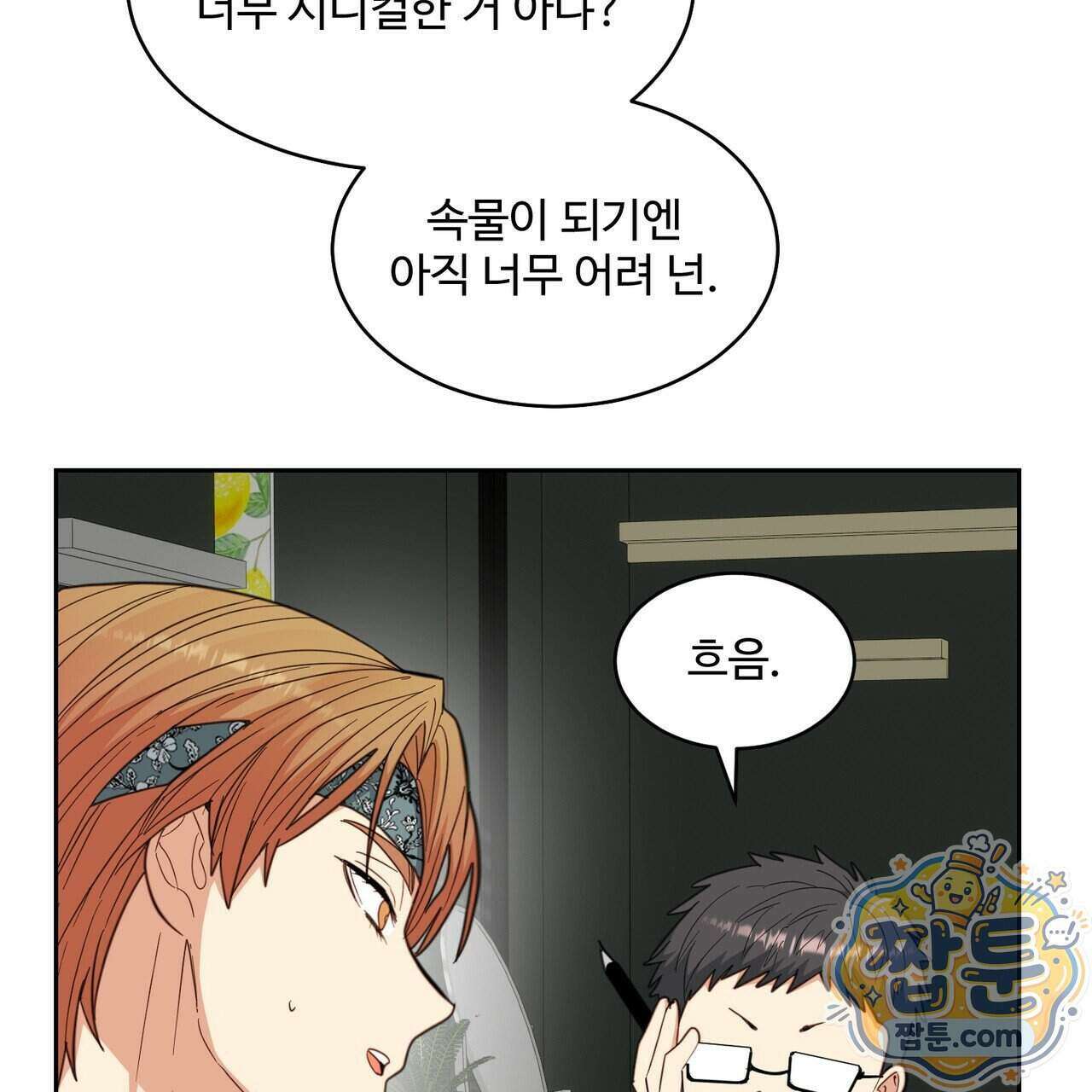꽃거지 14화 18