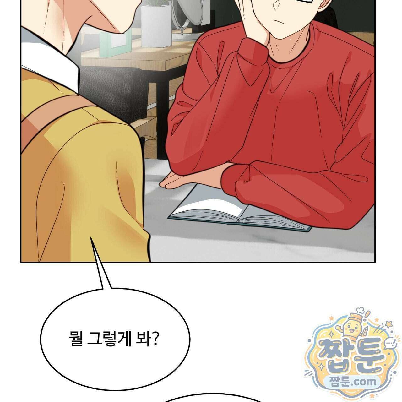 꽃거지 14화 19