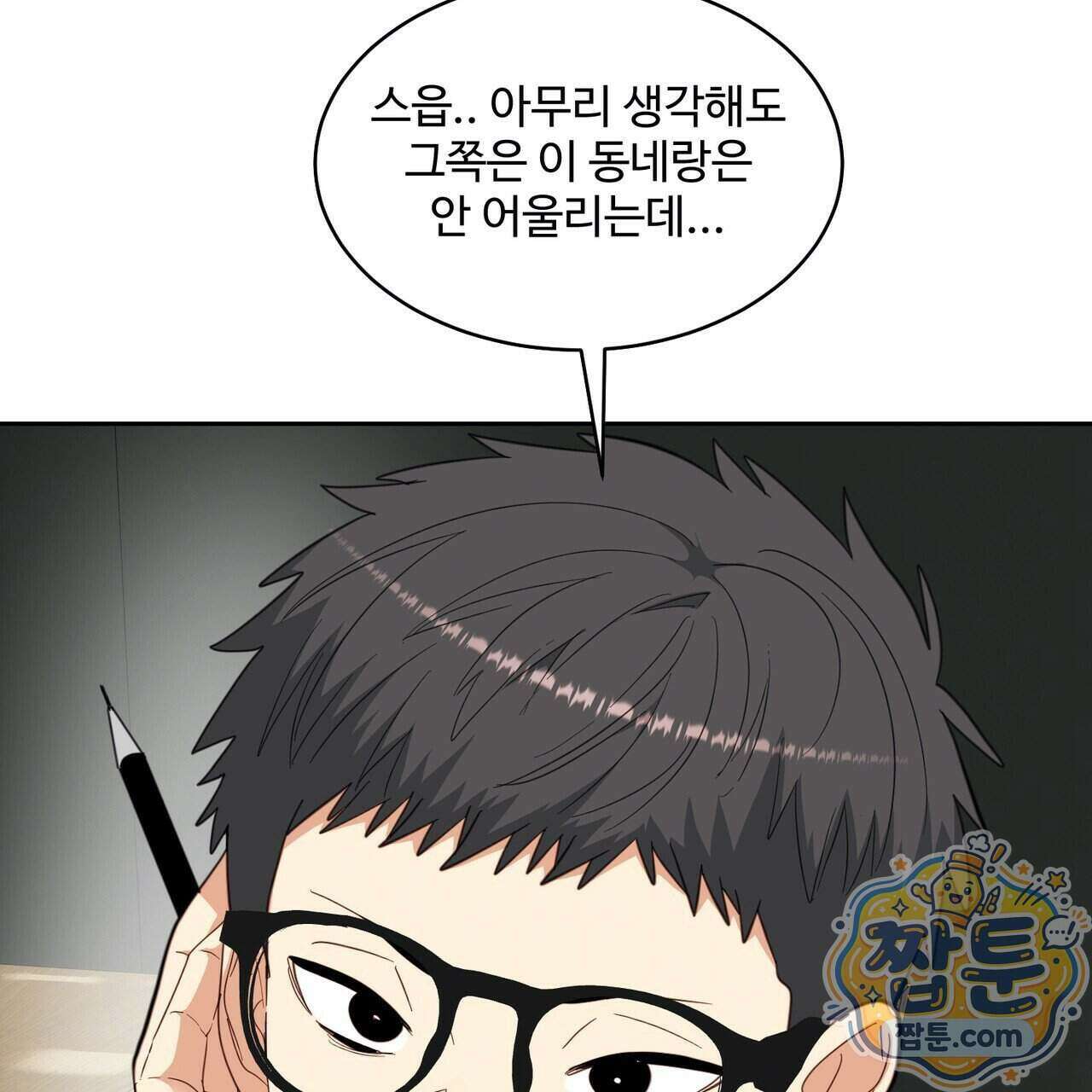 꽃거지 14화 20