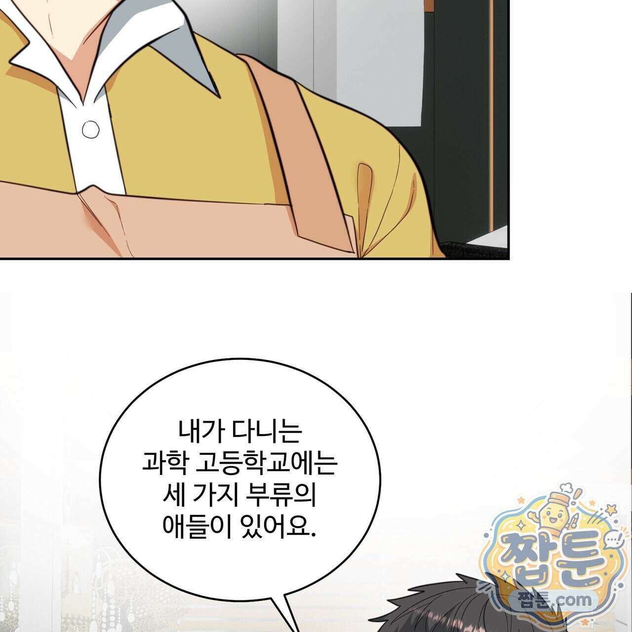 꽃거지 14화 23