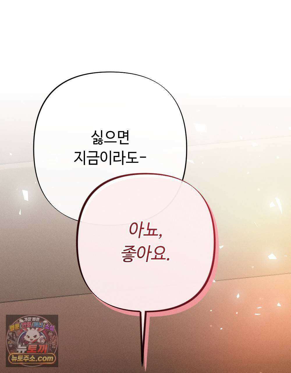 겹겹의 밤 23화 11