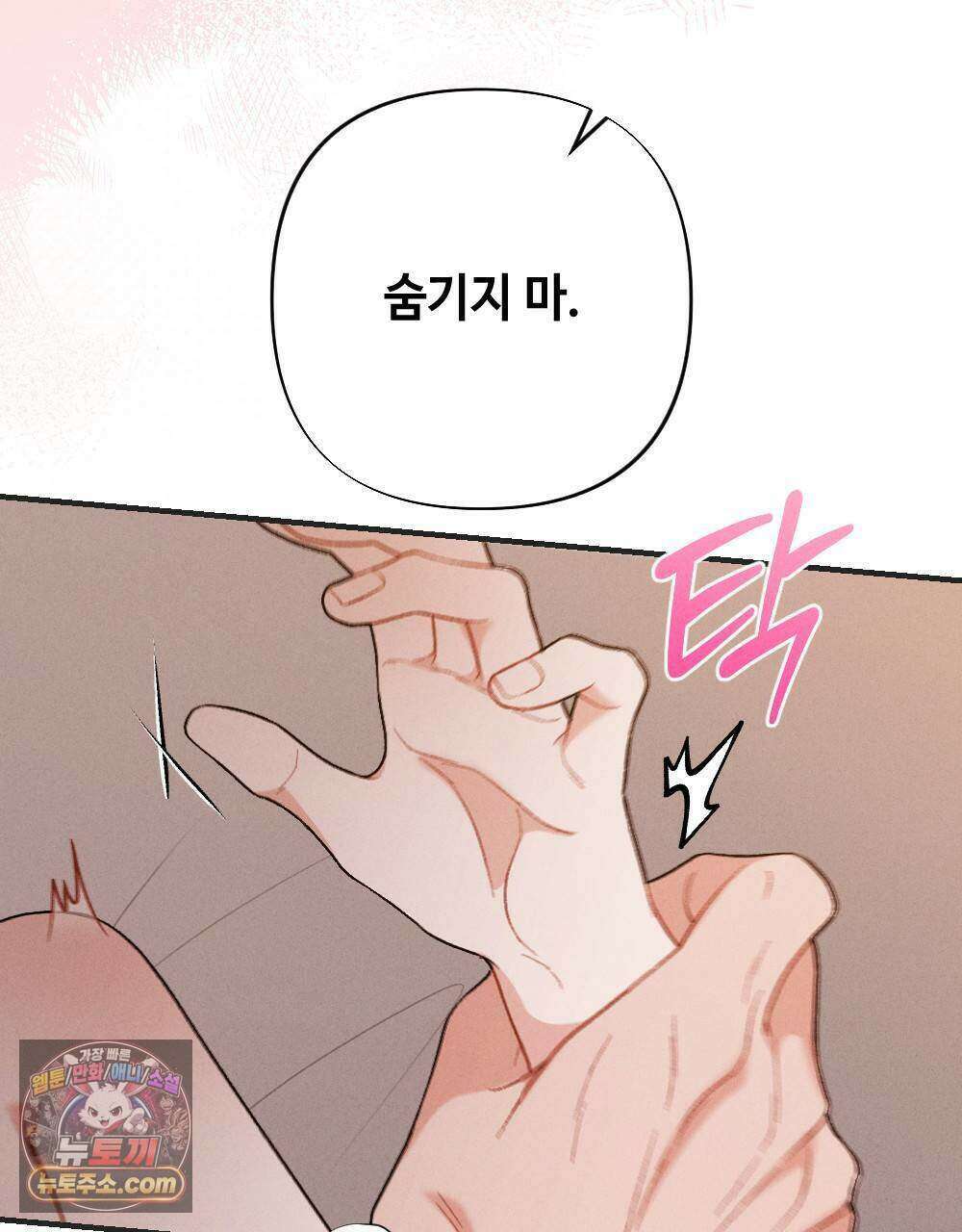 겹겹의 밤 23화 21