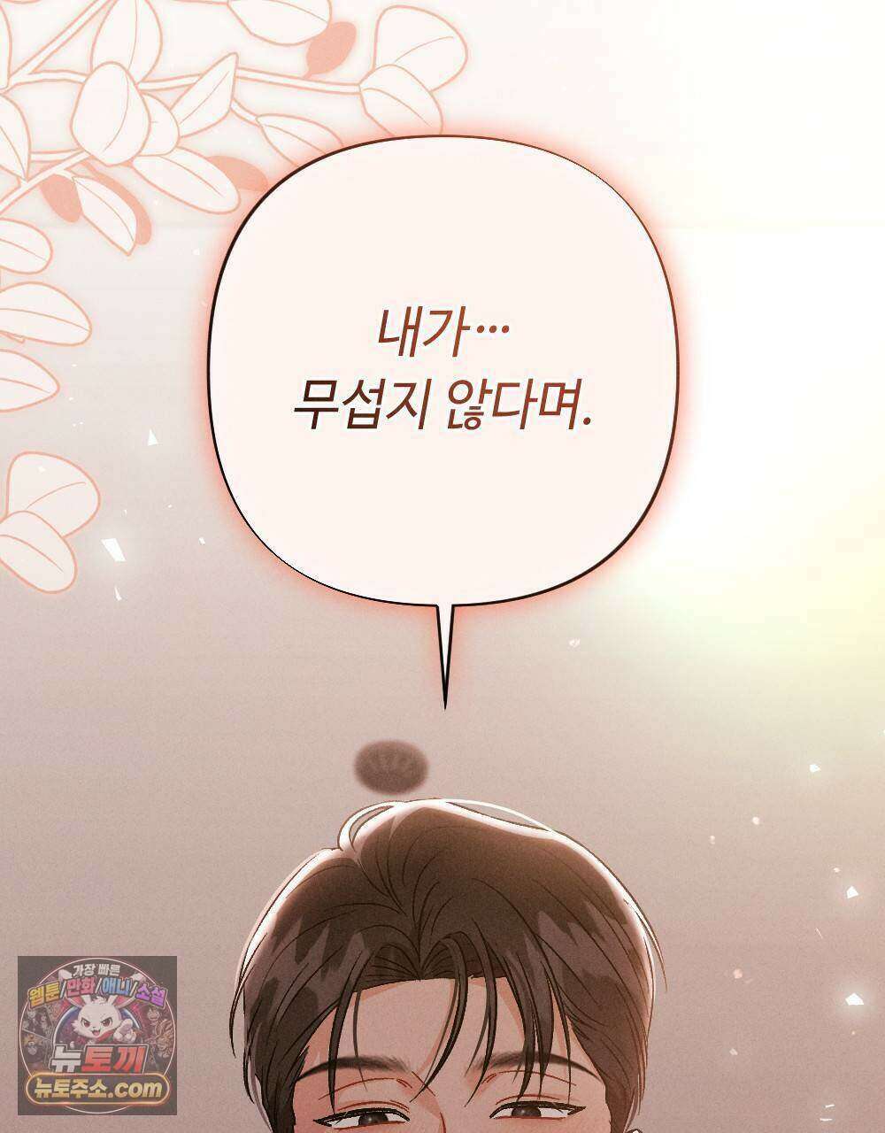 겹겹의 밤 23화 23