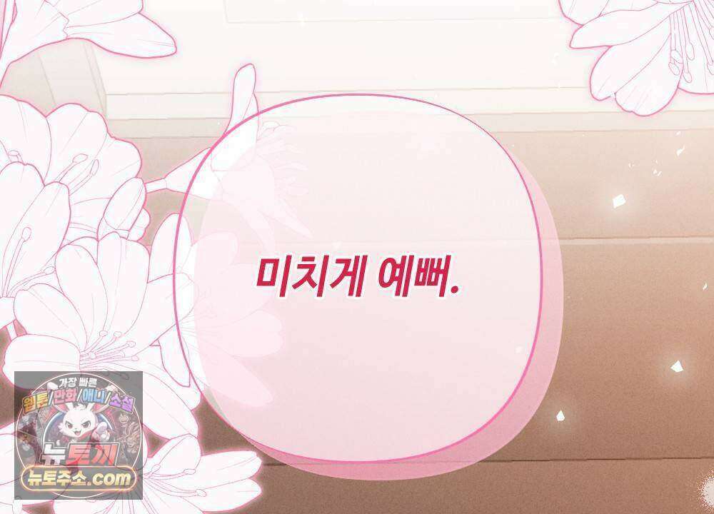 겹겹의 밤 23화 30