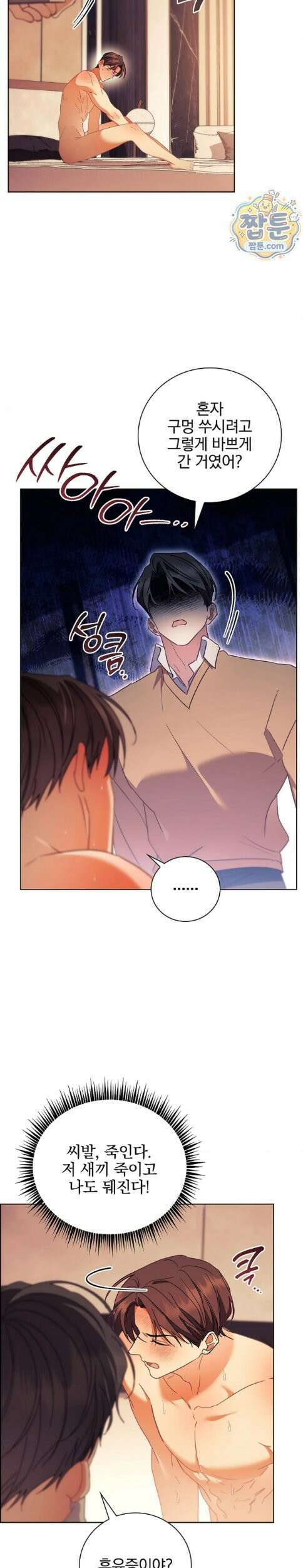 소꿉친구와 감금당했다 26화 2
