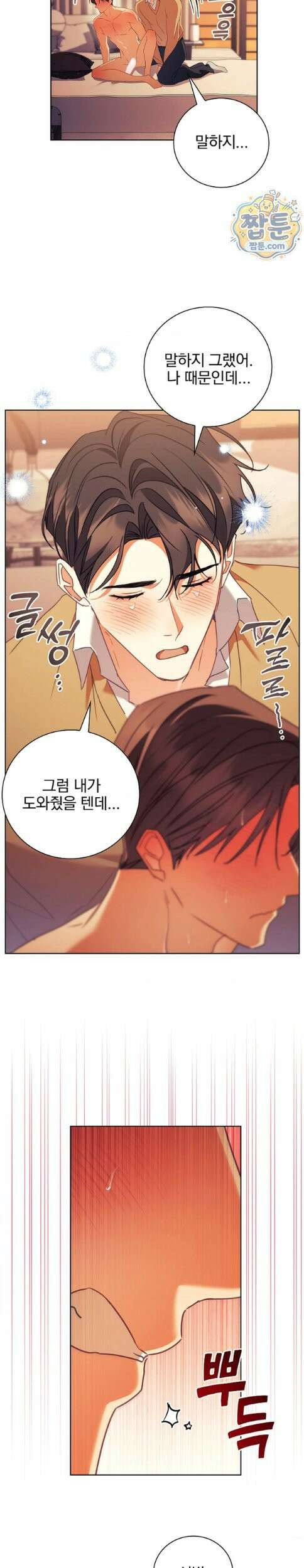 소꿉친구와 감금당했다 26화 4