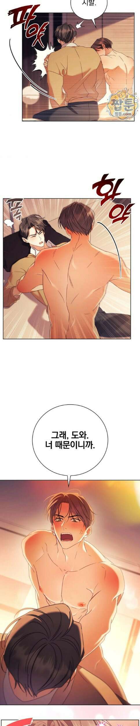 소꿉친구와 감금당했다 26화 5
