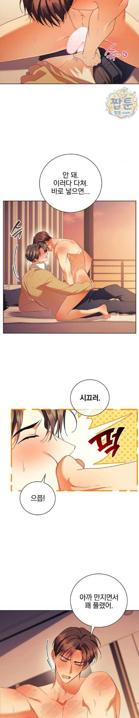 소꿉친구와 감금당했다 26화 7