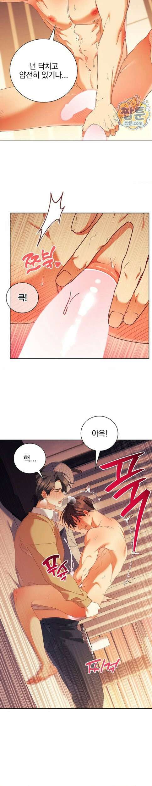 소꿉친구와 감금당했다 26화 8