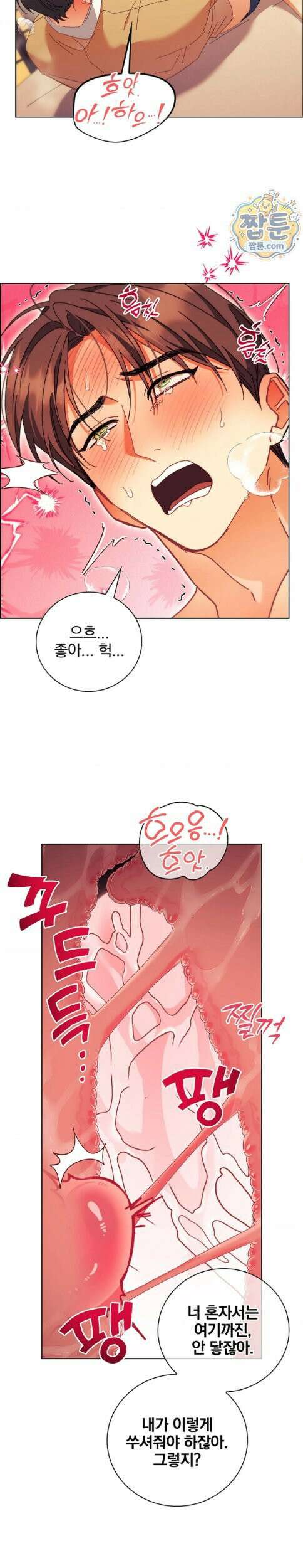소꿉친구와 감금당했다 26화 12
