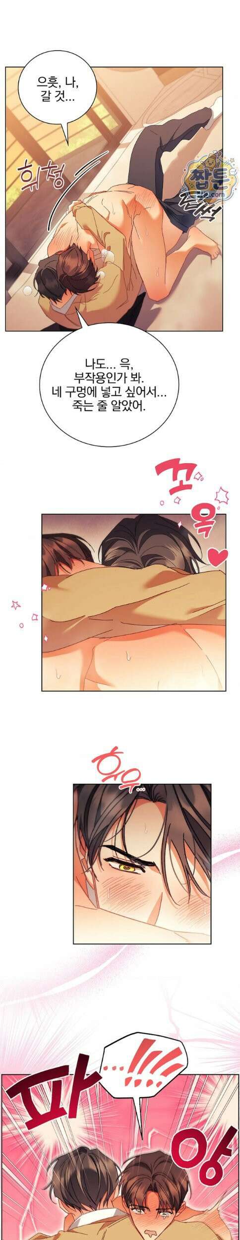 소꿉친구와 감금당했다 26화 13