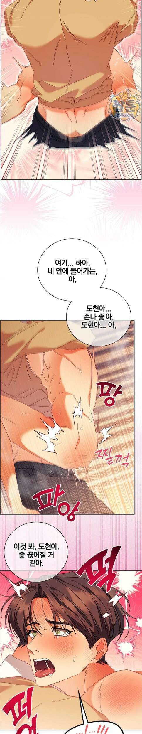 소꿉친구와 감금당했다 26화 14