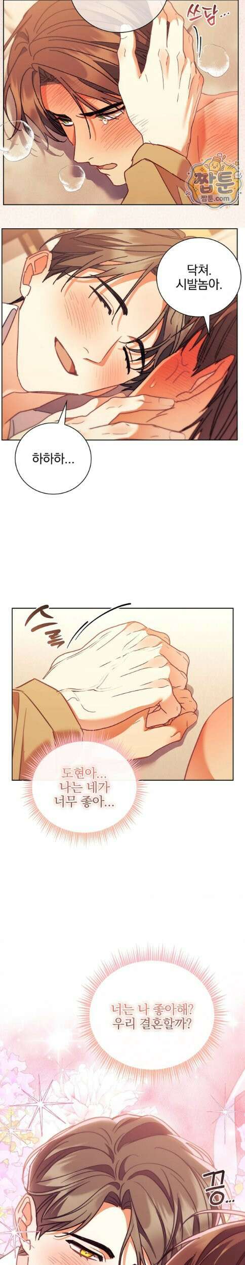 소꿉친구와 감금당했다 26화 21