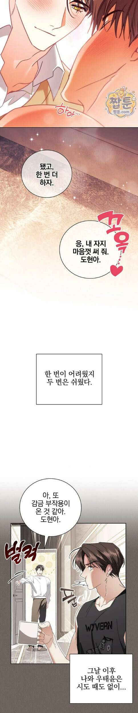 소꿉친구와 감금당했다 26화 22