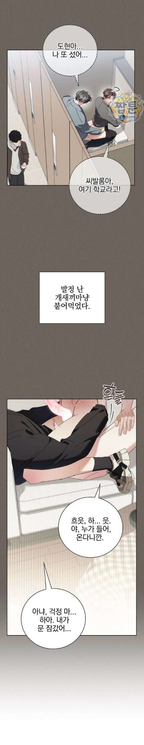 소꿉친구와 감금당했다 26화 23