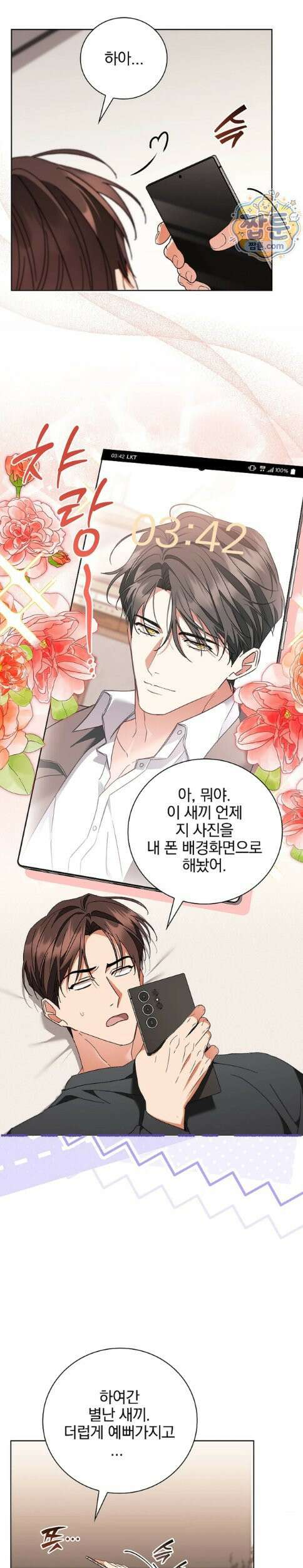 소꿉친구와 감금당했다 26화 25