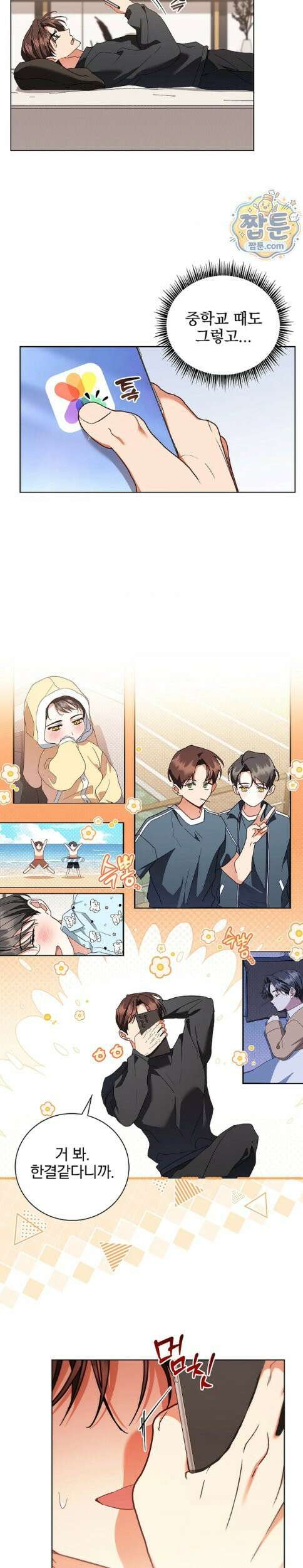 소꿉친구와 감금당했다 26화 26