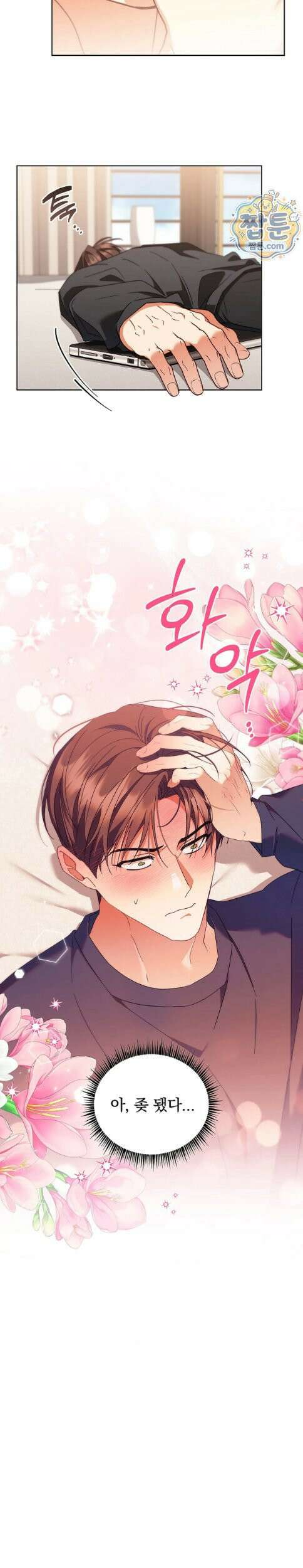 소꿉친구와 감금당했다 26화 27